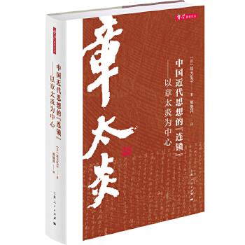 中国近代思想的连锁(pdf+txt+epub+azw3+mobi电子书在线阅读下载)