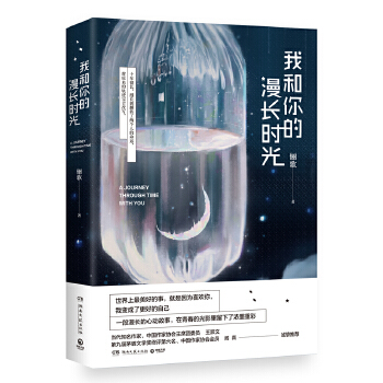 我和你的漫长时光(pdf+txt+epub+azw3+mobi电子书在线阅读下载)