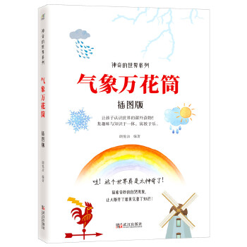 气象万花筒(插图版)(pdf+txt+epub+azw3+mobi电子书在线阅读下载)