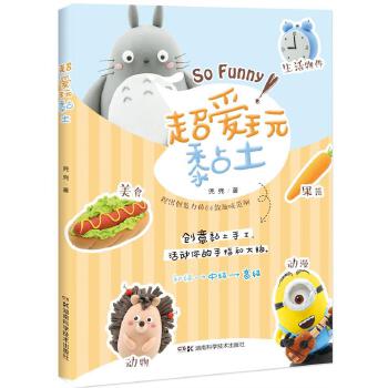 超爱玩黏土(pdf+txt+epub+azw3+mobi电子书在线阅读下载)