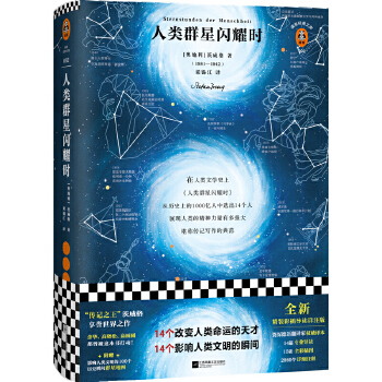 人类群星闪耀时(pdf+txt+epub+azw3+mobi电子书在线阅读下载)