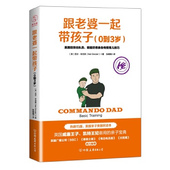 跟老婆一起带孩子（0到3岁）(pdf+txt+epub+azw3+mobi电子书在线阅读下载)