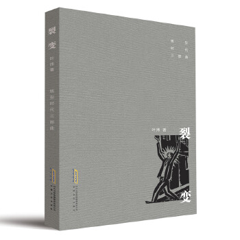 裂变(pdf+txt+epub+azw3+mobi电子书在线阅读下载)