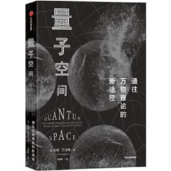 量子空间(pdf+txt+epub+azw3+mobi电子书在线阅读下载)