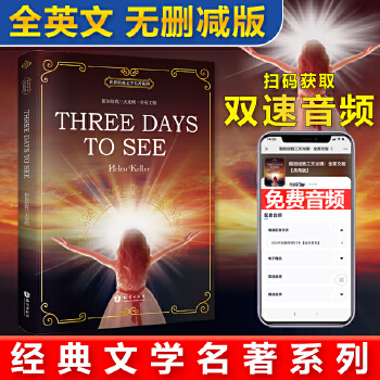 假如给我三天光明(pdf+txt+epub+azw3+mobi电子书在线阅读下载)