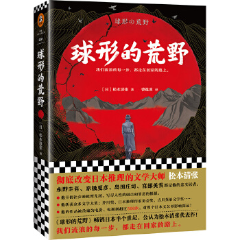 球形的荒野(pdf+txt+epub+azw3+mobi电子书在线阅读下载)