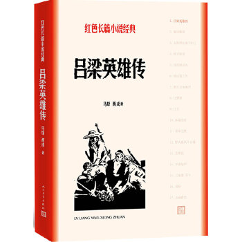 吕梁英雄传(pdf+txt+epub+azw3+mobi电子书在线阅读下载)