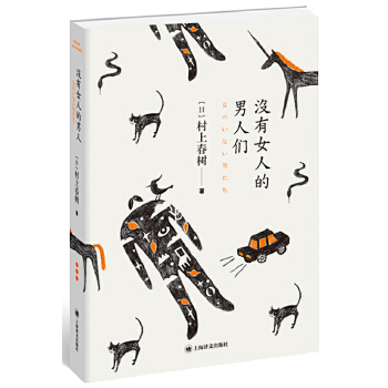 没有女人的男人们(pdf+txt+epub+azw3+mobi电子书在线阅读下载)