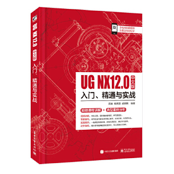 UGNX12中文版入门(pdf+txt+epub+azw3+mobi电子书在线阅读下载)