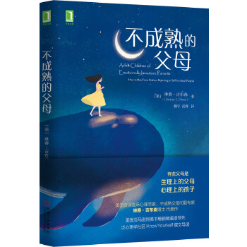 不成熟的父母(pdf+txt+epub+azw3+mobi电子书在线阅读下载)