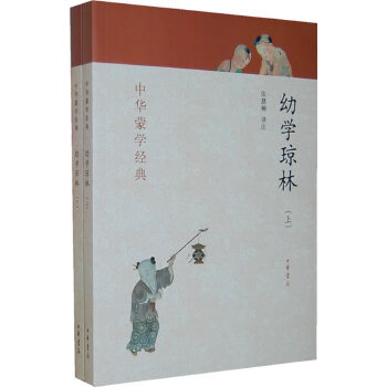 幼学琼林(上下册)(pdf+txt+epub+azw3+mobi电子书在线阅读下载)