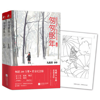 匆匆那年(黄金纪念版)(全二册)(pdf+txt+epub+azw3+mobi电子书在线阅读下载)