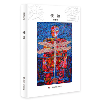 侵蚀(pdf+txt+epub+azw3+mobi电子书在线阅读下载)