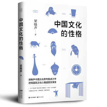 中国文化的性格(pdf+txt+epub+azw3+mobi电子书在线阅读下载)