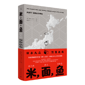 米 面 鱼：日本大众饮食之魂(pdf+txt+epub+azw3+mobi电子书在线阅读下载)