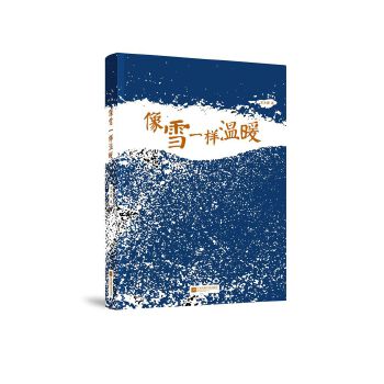 像雪一样温暖(pdf+txt+epub+azw3+mobi电子书在线阅读下载)