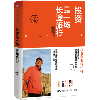 投资是一场长途旅行(pdf+txt+epub+azw3+mobi电子书在线阅读下载)