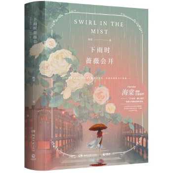 下雨时蔷薇会开(pdf+txt+epub+azw3+mobi电子书在线阅读下载)