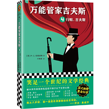 万能管家吉夫斯4(pdf+txt+epub+azw3+mobi电子书在线阅读下载)