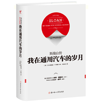 我在通用汽车的岁月(pdf+txt+epub+azw3+mobi电子书在线阅读下载)