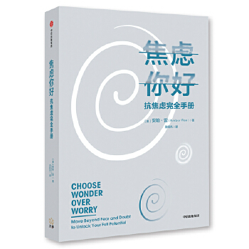 焦虑你好(pdf+txt+epub+azw3+mobi电子书在线阅读下载)