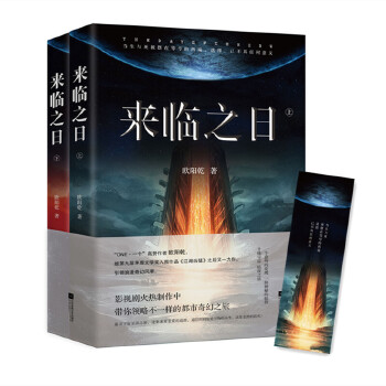 来临之日（全2册）(pdf+txt+epub+azw3+mobi电子书在线阅读下载)