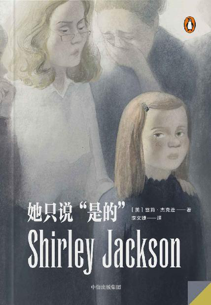 她只说“是的”「pdf-epub-mobi-txt-azw3」
