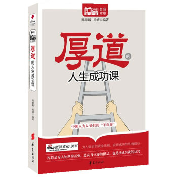 厚道的人生成功课(pdf+txt+epub+azw3+mobi电子书在线阅读下载)