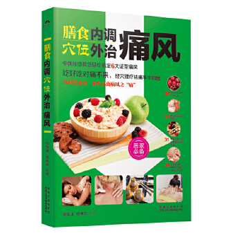 穴位外治痛风(pdf+txt+epub+azw3+mobi电子书在线阅读下载)