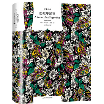 瘟疫年纪事(pdf+txt+epub+azw3+mobi电子书在线阅读下载)