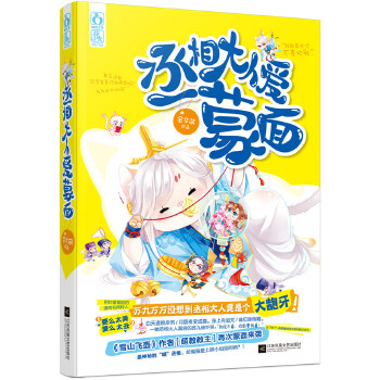 丞相大人爱蒙面(pdf+txt+epub+azw3+mobi电子书在线阅读下载)