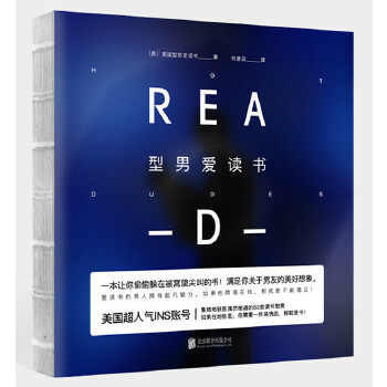型男爱读书(pdf+txt+epub+azw3+mobi电子书在线阅读下载)