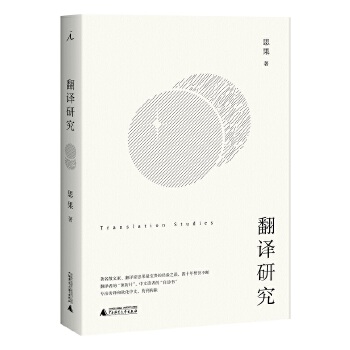翻译研究(pdf+txt+epub+azw3+mobi电子书在线阅读下载)