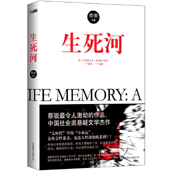 生死河(pdf+txt+epub+azw3+mobi电子书在线阅读下载)