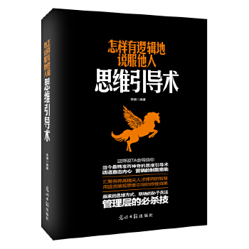 怎样有逻辑地说服他人(pdf+txt+epub+azw3+mobi电子书在线阅读下载)