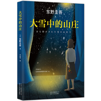 大雪中的山庄(pdf+txt+epub+azw3+mobi电子书在线阅读下载)