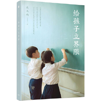 给孩子立界限(pdf+txt+epub+azw3+mobi电子书在线阅读下载)