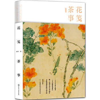 花笺茶事（函套精装）(pdf+txt+epub+azw3+mobi电子书在线阅读下载)