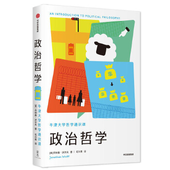 政治哲学(pdf+txt+epub+azw3+mobi电子书在线阅读下载)