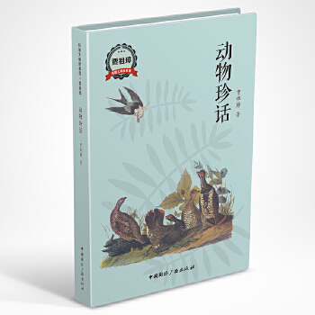 动物珍话(pdf+txt+epub+azw3+mobi电子书在线阅读下载)