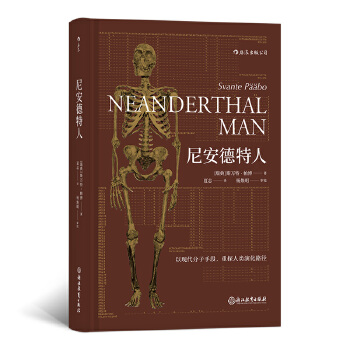 尼安德特人(pdf+txt+epub+azw3+mobi电子书在线阅读下载)