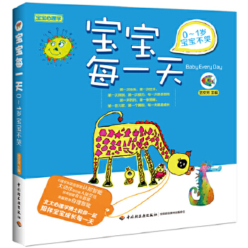 宝宝每一天：0-1岁宝宝不哭(pdf+txt+epub+azw3+mobi电子书在线阅读下载)