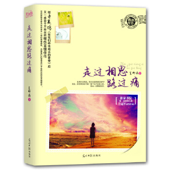 走过相思路过痛(pdf+txt+epub+azw3+mobi电子书在线阅读下载)