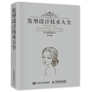 发型设计技术大全(pdf+txt+epub+azw3+mobi电子书在线阅读下载)