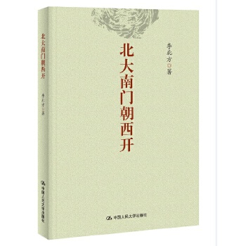 北大南门朝西开(pdf+txt+epub+azw3+mobi电子书在线阅读下载)