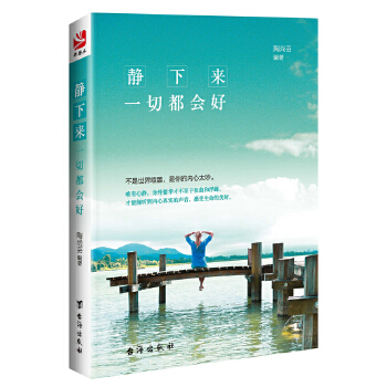 静下来，一切都会好(pdf+txt+epub+azw3+mobi电子书在线阅读下载)