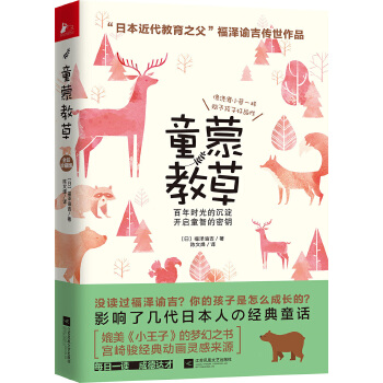 童蒙教草(pdf+txt+epub+azw3+mobi电子书在线阅读下载)