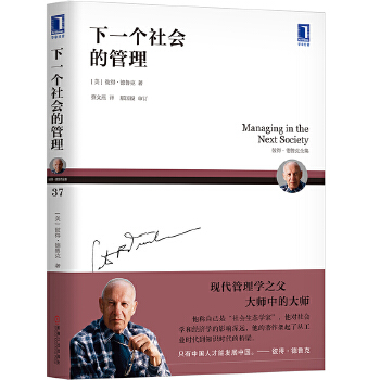 下一个社会的管理(pdf+txt+epub+azw3+mobi电子书在线阅读下载)