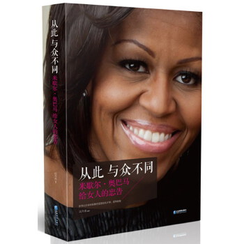从此与众不同(pdf+txt+epub+azw3+mobi电子书在线阅读下载)