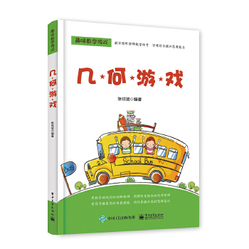 几何游戏(pdf+txt+epub+azw3+mobi电子书在线阅读下载)